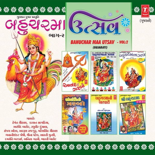 Bahuchar Maa Utsav, Vol. 2