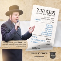 וקונה הכל - Single - בן ציון ברכר & מקהלת מלכות