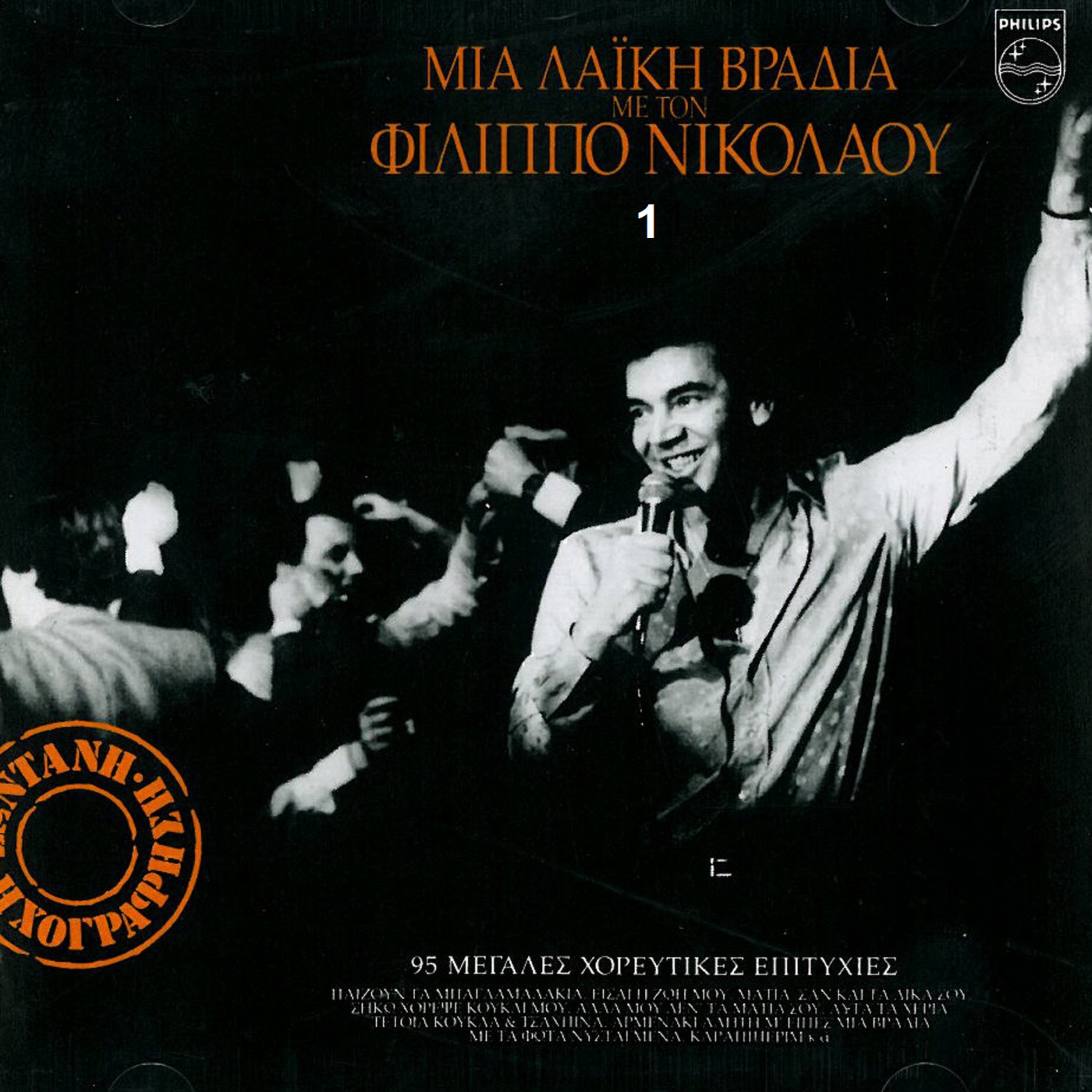 Mia Laiki Vradia Me Ton Filippo Nikolaou  1