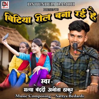 Bitiya Reel Bnaa Rai Hee - Single