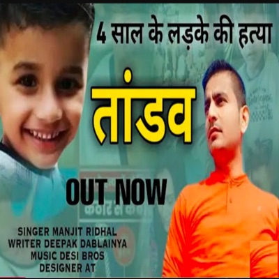 Jash hatyakand (feat. manjeet radhal) - Single