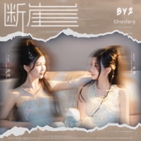 断崖 - Single - By2