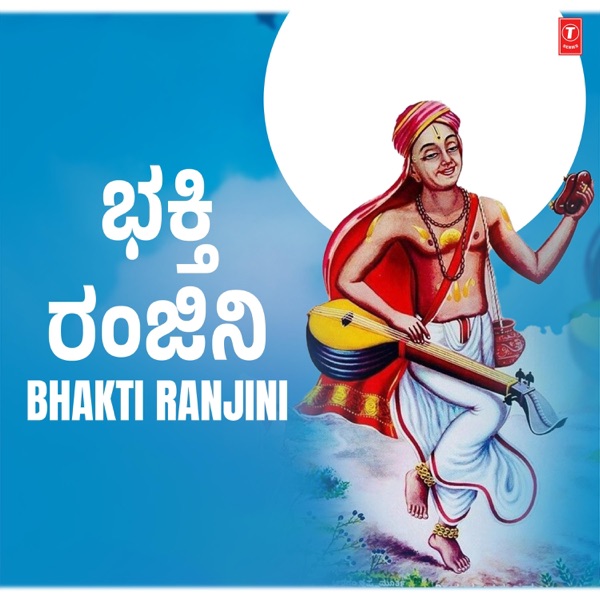 Bhakti Ranjini - EP
