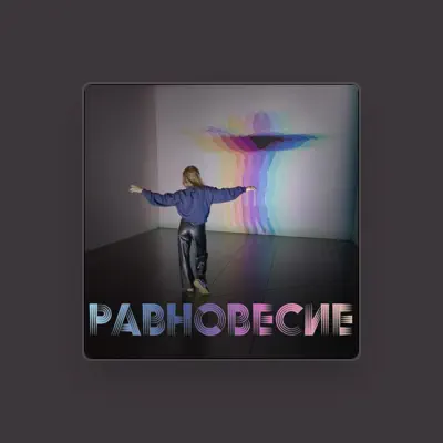 Listen to Юлия Терешкова, watch music videos, read bio, see tour dates & more!