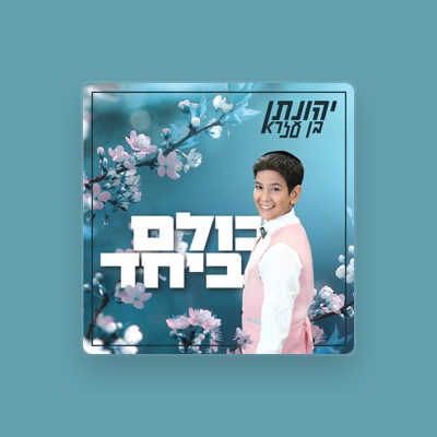 Listen to יהונתן בן עזרא, watch music videos, read bio, see tour dates & more!