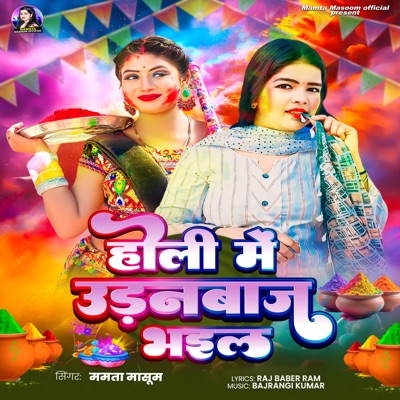 Holi Me Udanbaj Bhail - Single