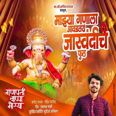 Mazhya Ganala Aavadatay Jaswandich Phul - Single