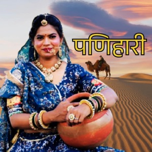 Panihaari