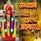 Sonyavani Pivalam Jhalanya Adamapura - Sharad Awghade lyrics