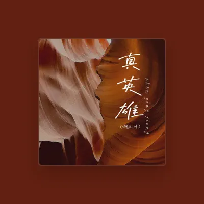 Listen to 胡三川, watch music videos, read bio, see tour dates & more!
