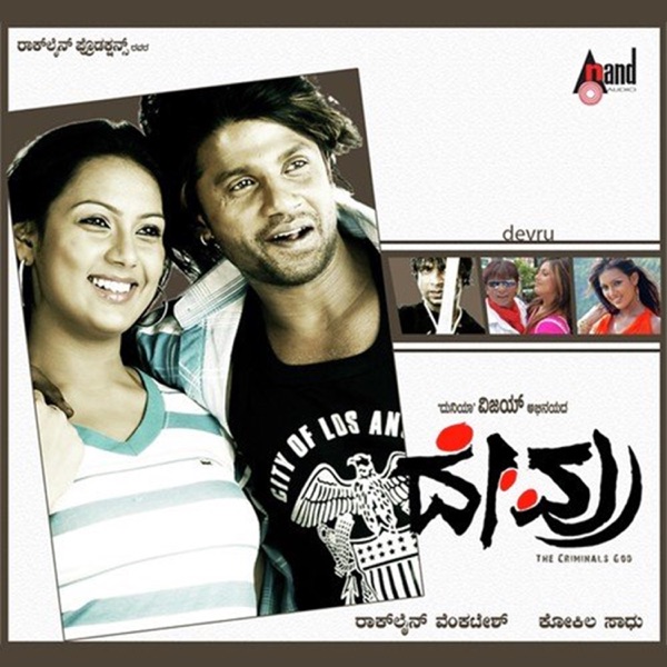 Devru (Original Motion Picture Soundtrack) - EP