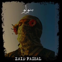 سولو - Single - زيد فيصل