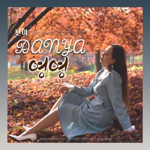 forever and ever - Single