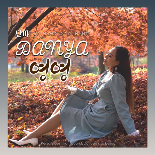 forever and ever - Single