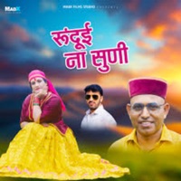Rundui Na Suni (feat. Sunita Chauhan) - Single - Sunil Prakash