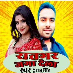 Rat Bhar Jga Dela