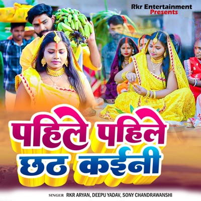 Pahila pahila Chhath Kaini - Single