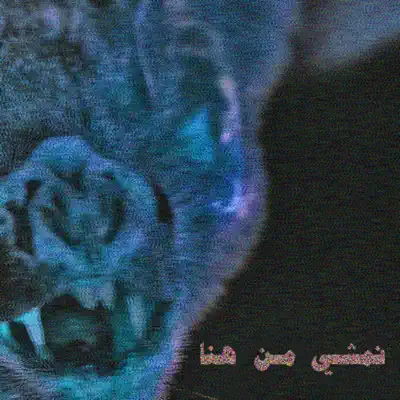 Listen to Nemshy Men Hena by Abyusif