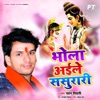 Bhola Ayile Sasurari - Single