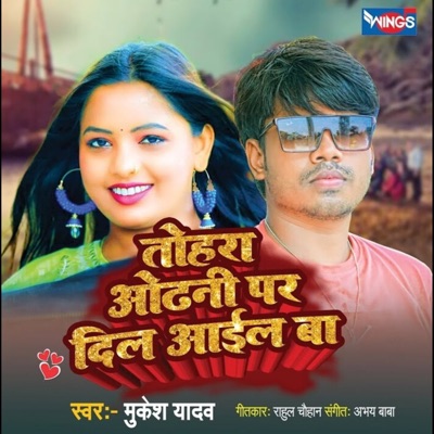 Tohra Odhani Par Dil Aailba - Single