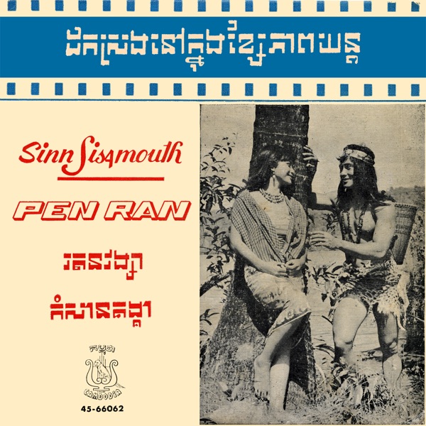 កំសានគង្គា - រតនវង្សា - Single
