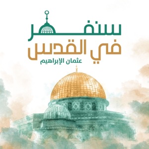 سنفطر في القدس (اكابيلا) - Single
