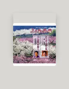 Shigeei Tonosaki을(를) 듣고, 뮤직 비디오를 보고, 약력을 읽고, 투어 일정 등을 확인하세요!