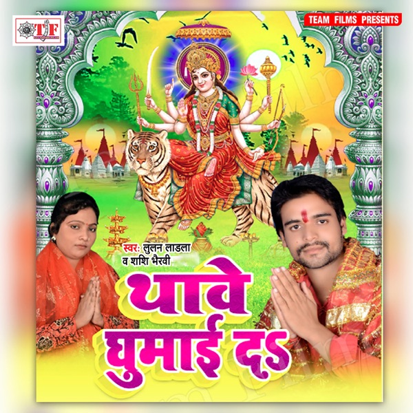 Thawe Ghumai Da - Single