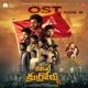 Committee Kurrollu Ost Side B Original Motion Picture Soundtrack