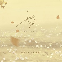 秋分 (风起风停风无痕) - Single - 彭pini & Huohuo Yu