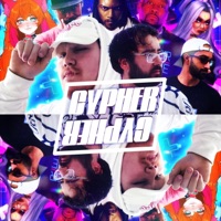 REACTORS OF NERDCORE CYPHER (feat. Dean_A_Ling, Darrnell Bradley, xFayze, Austin Simmon, ThatAmethystWitch, Nina Hope, Shwabadi & Mark Cooper) - Single - Red Rob
