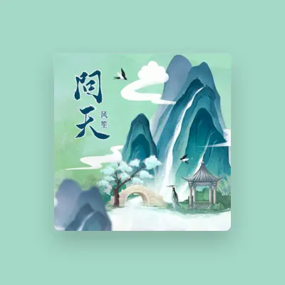 Listen to 风笙, watch music videos, read bio, see tour dates & more!