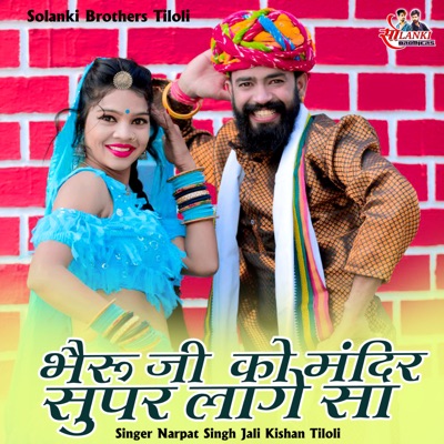 Bheru Ji Ko Mandir Supar Lage Sa - Single