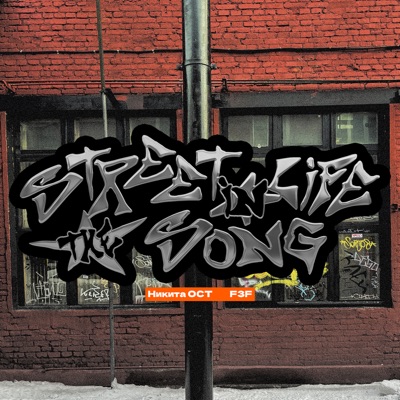 Street Life In The Song - Single