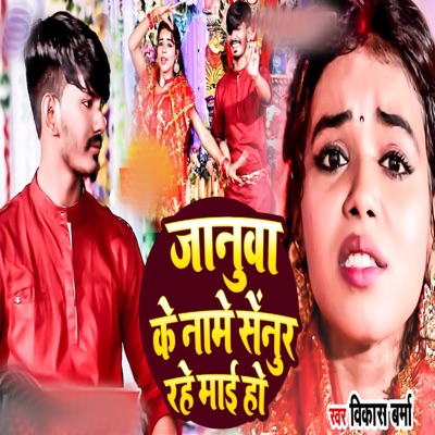 Januwa Ke Name Senur Rahe Mai Ho - Single