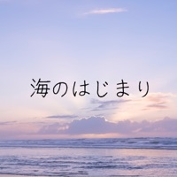 Umi no Hajimari [Cover] - Single