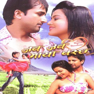 Jaba Jaba Maya Baschha (Original Motion Picture Soundtrack) - Single