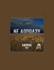 Listen to Барбос, watch music videos, read bio, see tour dates & more!