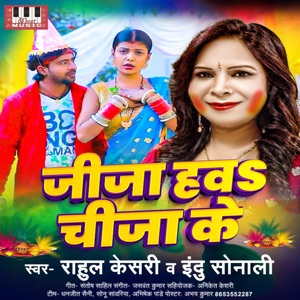 Jija Hawa Cheeja Ke