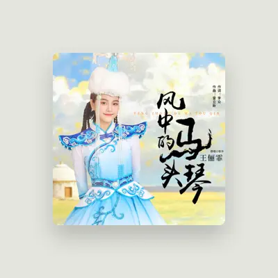 Listen to 王俪霏, watch music videos, read bio, see tour dates & more!