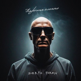 Картины слепого (feat. ForeN) SERPO