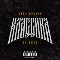 КЛАССИКА - Single - Zinc Freaks & H8.HOOD
