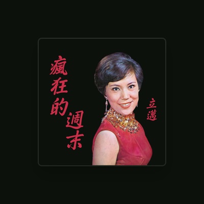 Listen to 立邁, watch music videos, read bio, see tour dates & more!