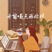 开窗喝点西北风 - Single - 李梦兮