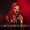 Anelia - Великан