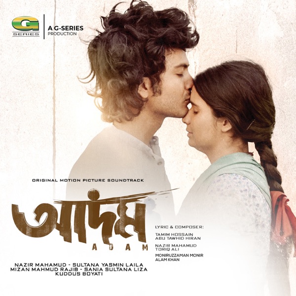 Adam (Original Motion Picture Soundtrack) - EP
