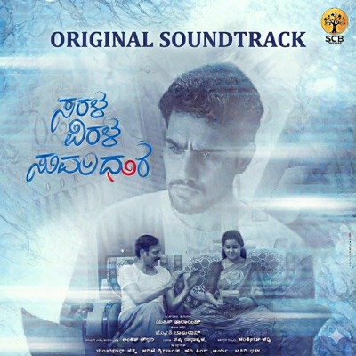 Sarala Virala Sumadhura (Original Soundtrack)