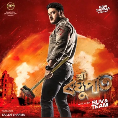 Sri Raghupati (Original Motion Picture Soundtrack) - EP