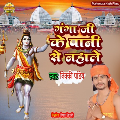 Ganga Ji Ke Paniya Se Nahale - Single