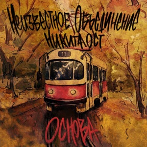 Основа